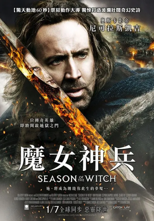 魔女神兵_Season of the Witch_電影海報