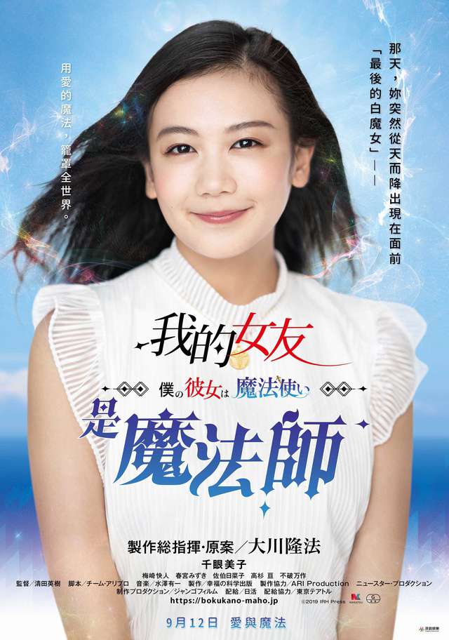 我的女友是魔法師_My Girlfriend is a Wizard_電影海報