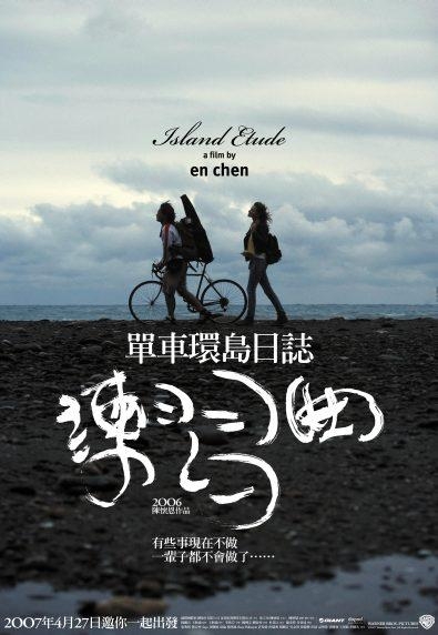 練習曲_Island Etude_電影海報
