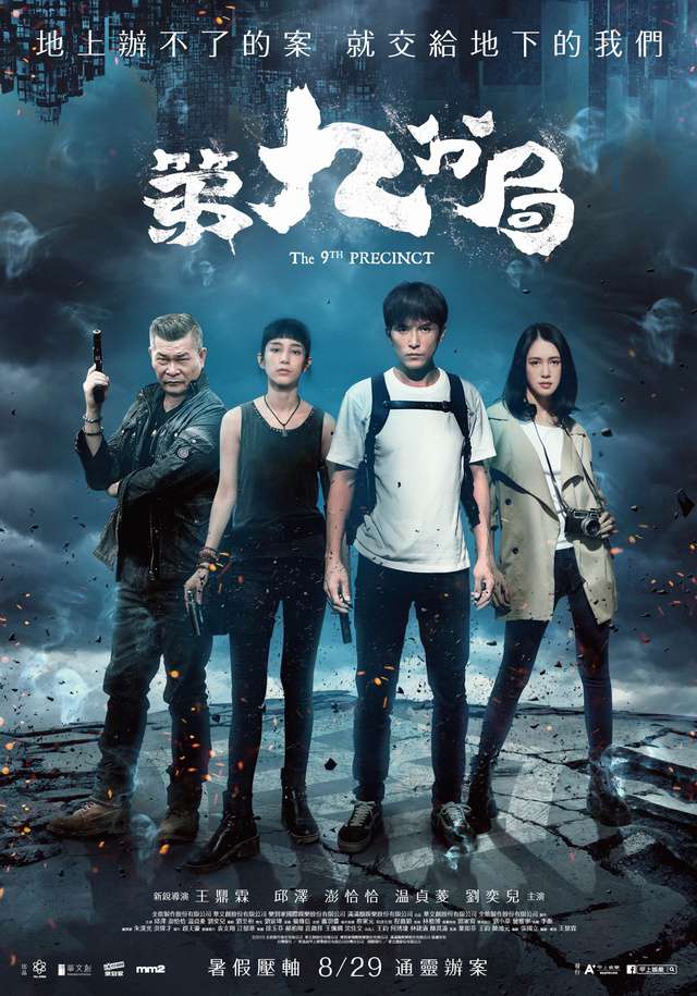 第九分局_The 9th Precinct_電影海報