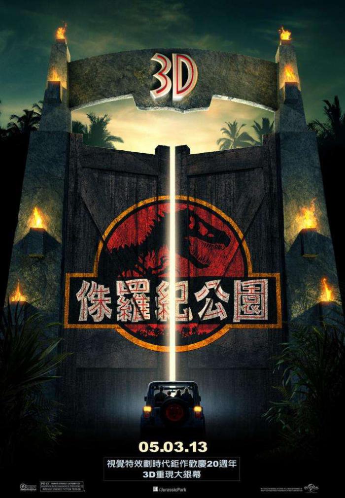 侏羅紀公園_Jurassic Park 3D_電影海報