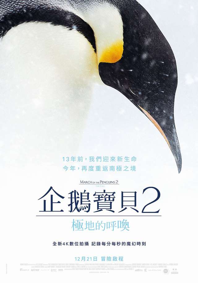 企鵝寶貝2：極地的呼喚_March of the Penguins 2: The Call_電影海報