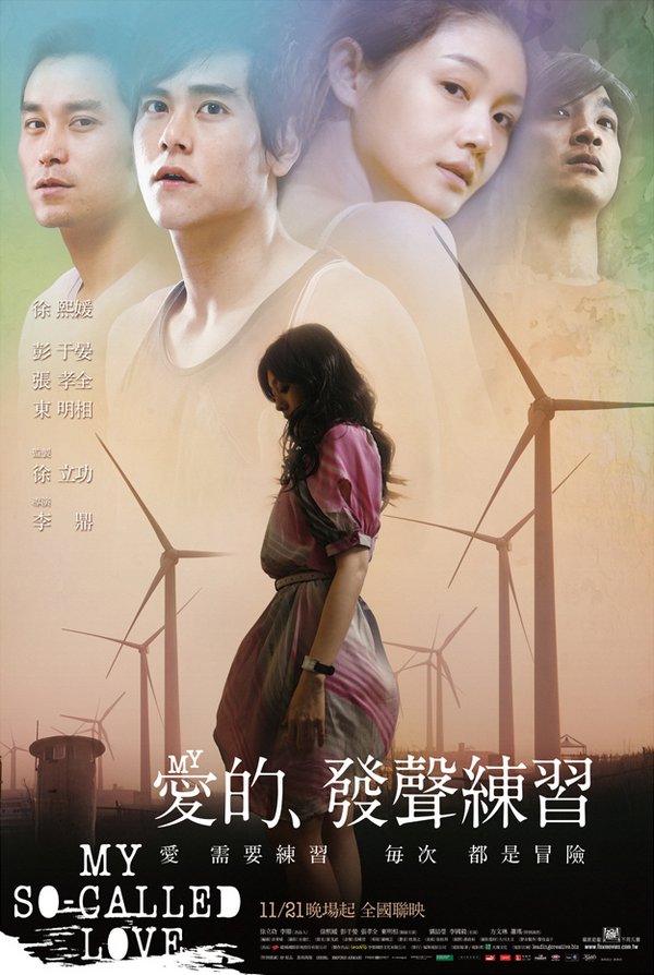 愛的發聲練習_My so-called Love_電影海報