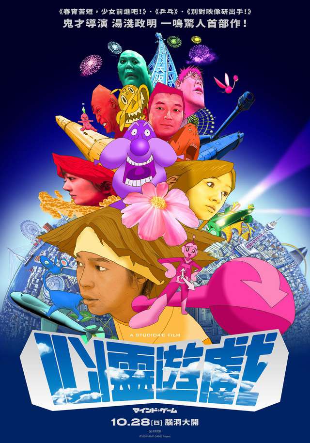 心靈遊戲_Mind Game_電影海報