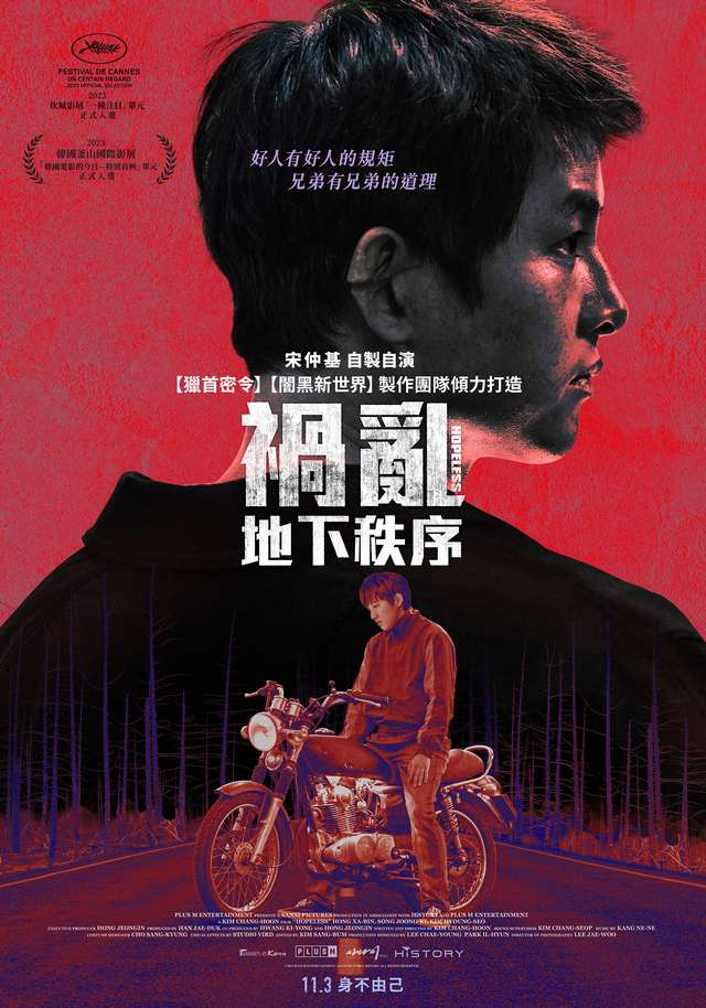 禍亂：地下秩序_Hopeless_電影海報
