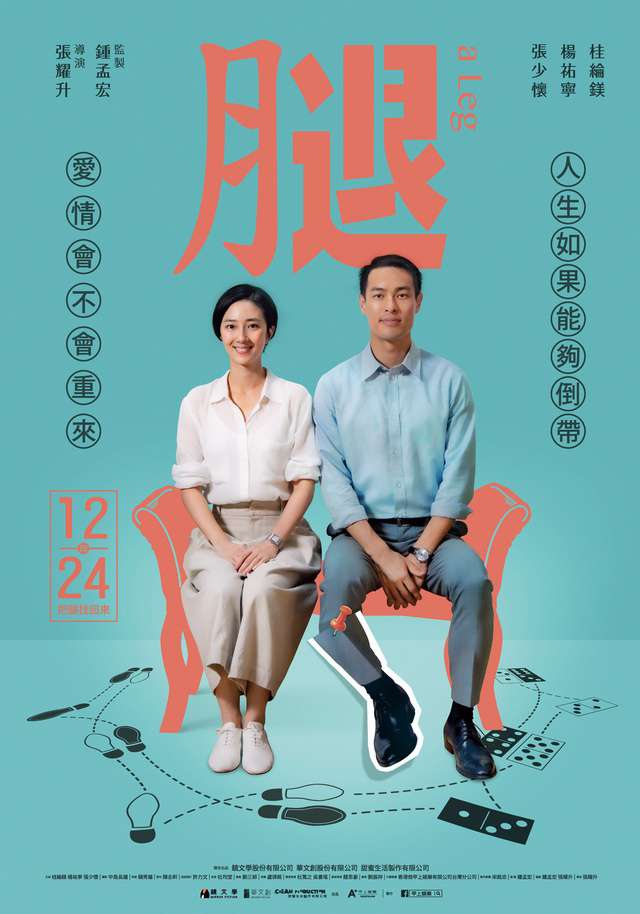 腿_A Leg_電影海報
