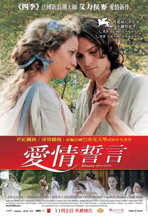 愛情誓言_The Romance of Astrea and Celadon_電影海報