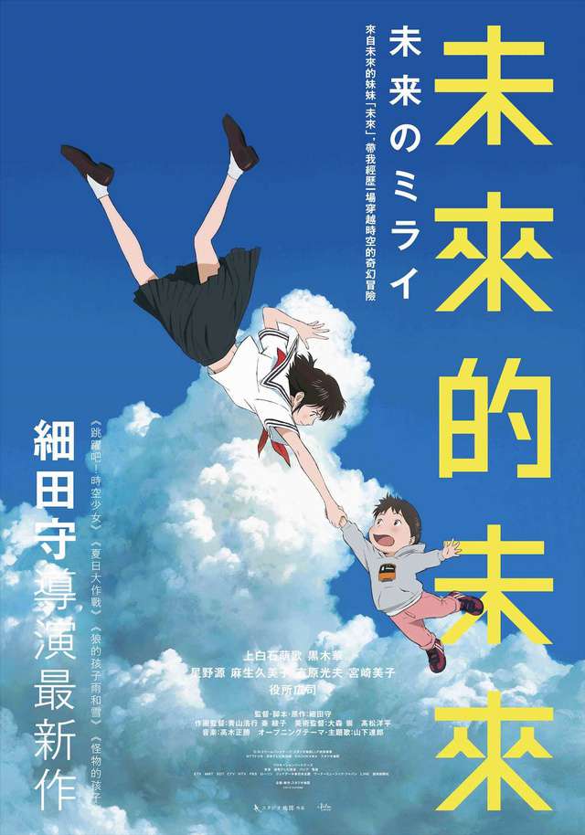 未來的未來_Mirai_電影海報