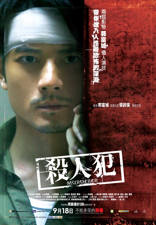 殺人犯_Murderer_電影海報