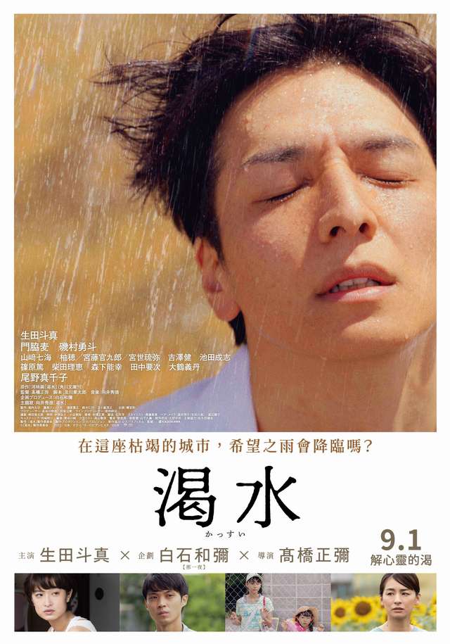 渴水_The Dry Spell_電影海報