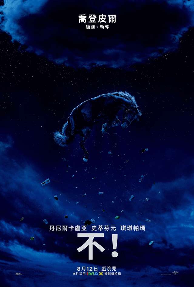 不！_Nope_電影海報