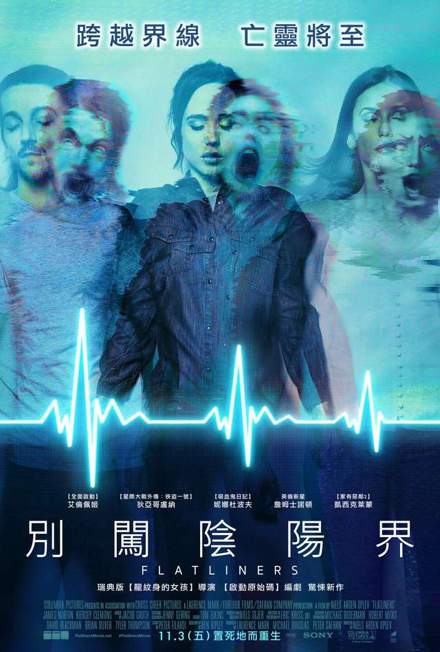 別闖陰陽界_Flatliners_電影海報