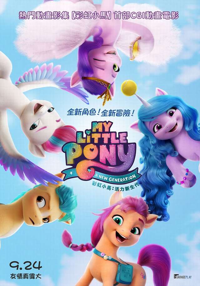 彩虹小馬:活力新生代_My Little Pony: A New Generation_電影海報