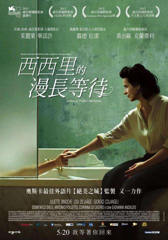 西西里的漫長等待_The Wait_電影海報