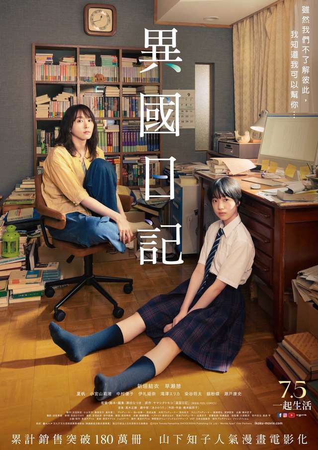 異國日記_Worlds Apart_電影海報