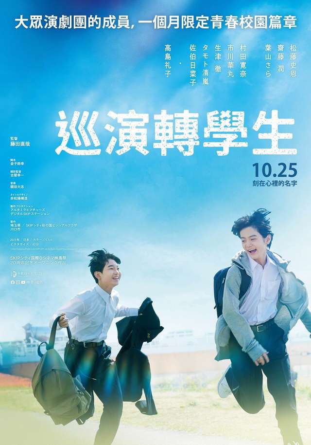 巡演轉學生_Confetti_電影海報