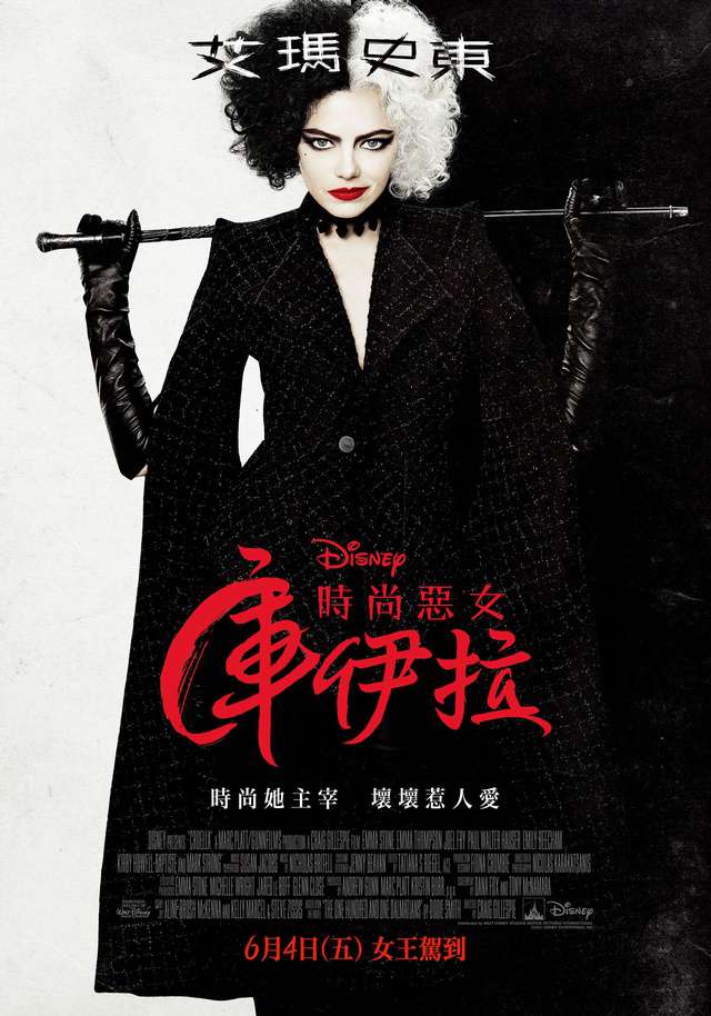 時尚惡女：庫伊拉_Cruella_電影海報