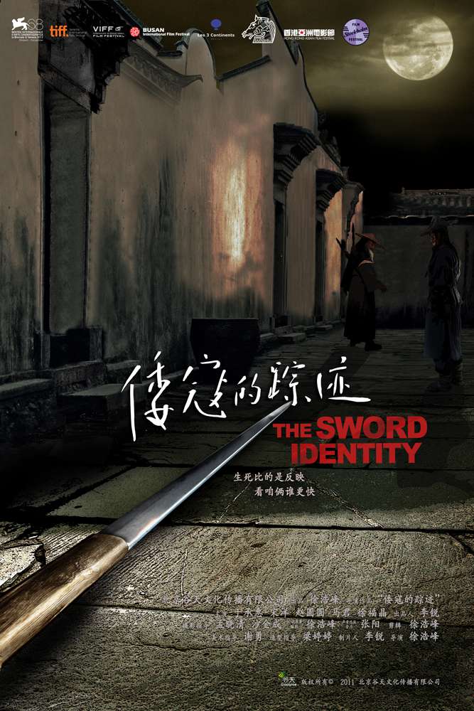 倭寇的蹤跡_The Sword Identity_電影海報