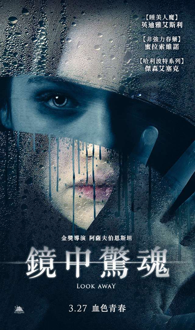鏡中驚魂_Look Away_電影海報