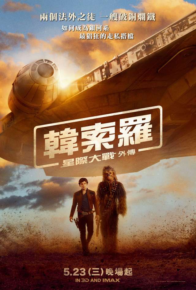 星際大戰外傳:韓索羅_Solo: A Star Wars Story_電影海報