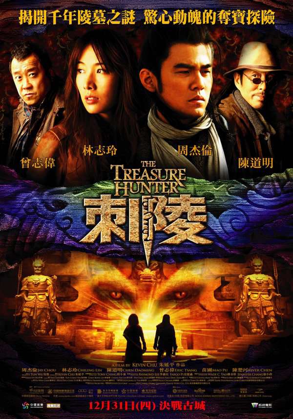 刺陵_Treasure Hunter_電影海報