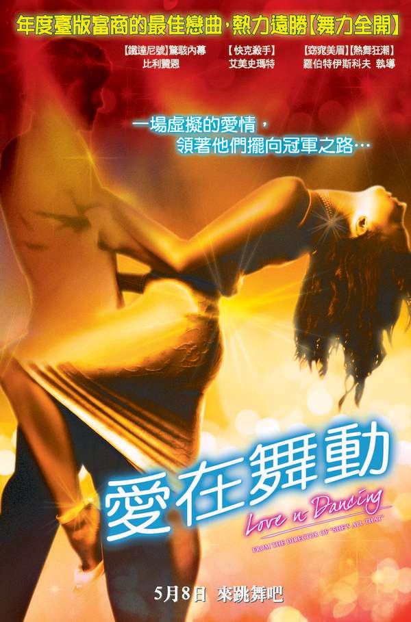 愛在舞動_Love N' Dancing_電影海報