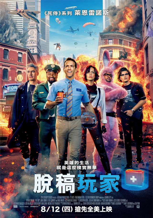 脫稿玩家_Free Guy_電影海報