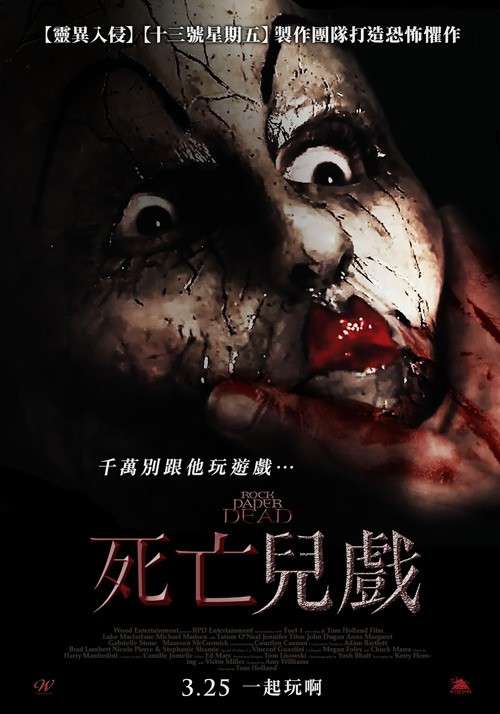 死亡兒戲_Rock Paper Dead_電影海報