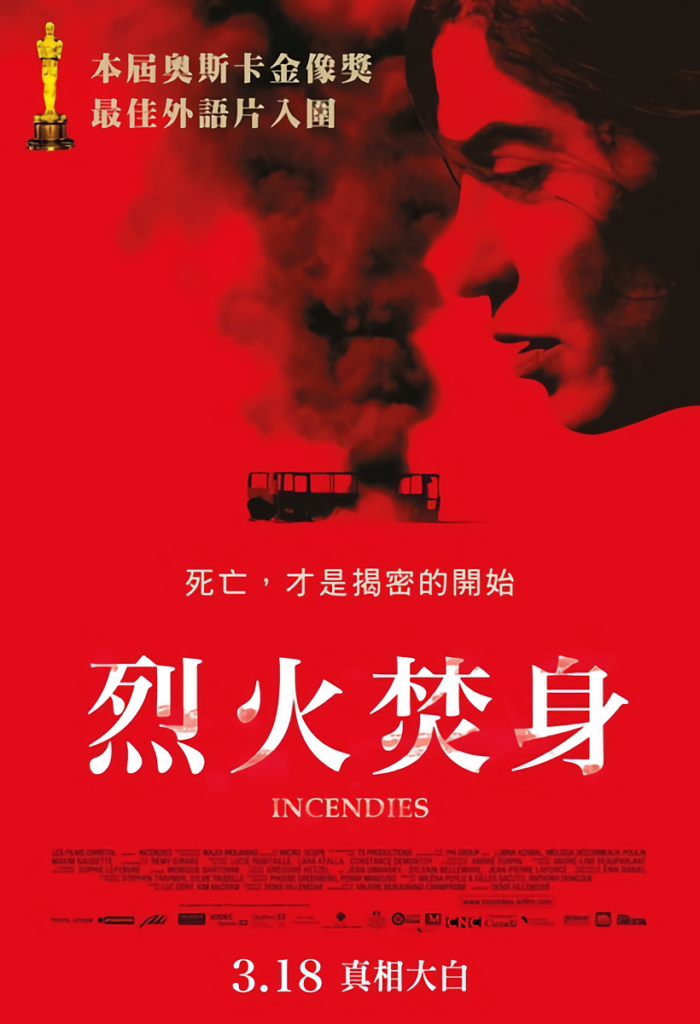 烈火焚身_Incendies_電影海報