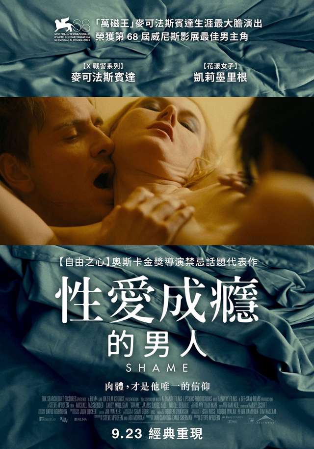 性愛成癮的男人_Shame_電影海報