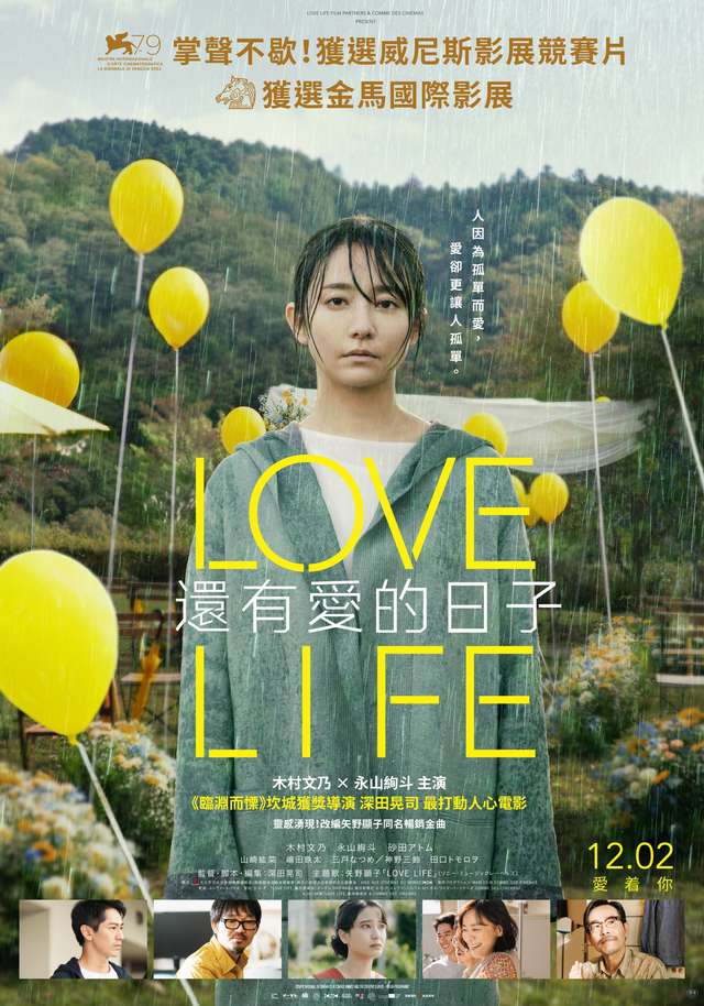 還有愛的日子_Love Life_電影海報