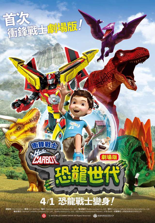 衝鋒戰士劇場版：恐龍世代_Hello Carbot the Movie：Stone Age_電影海報