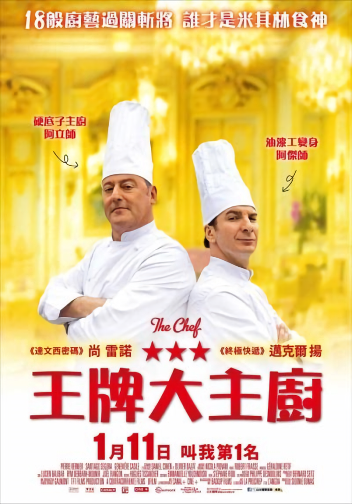王牌大主廚_Comme un chef_電影海報