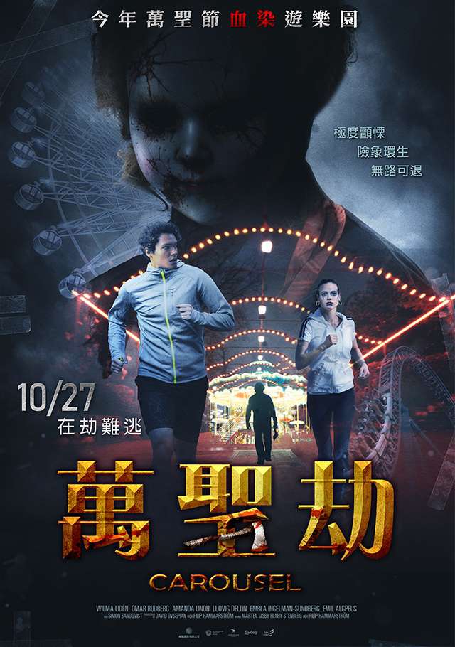 萬聖劫_Carousel_電影海報