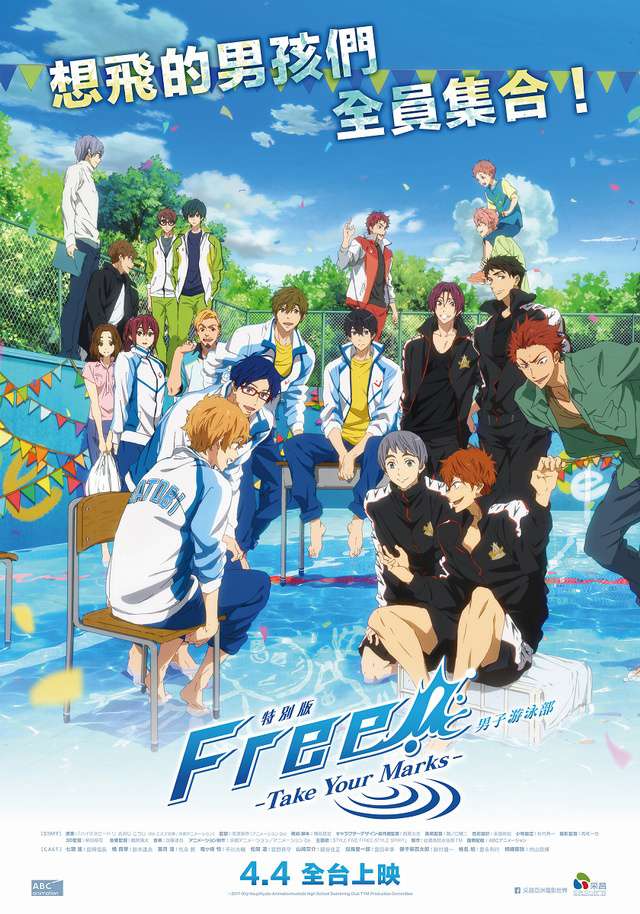 特別版FREE！ 男子游泳部_Free!-Take Your Marks-_電影海報