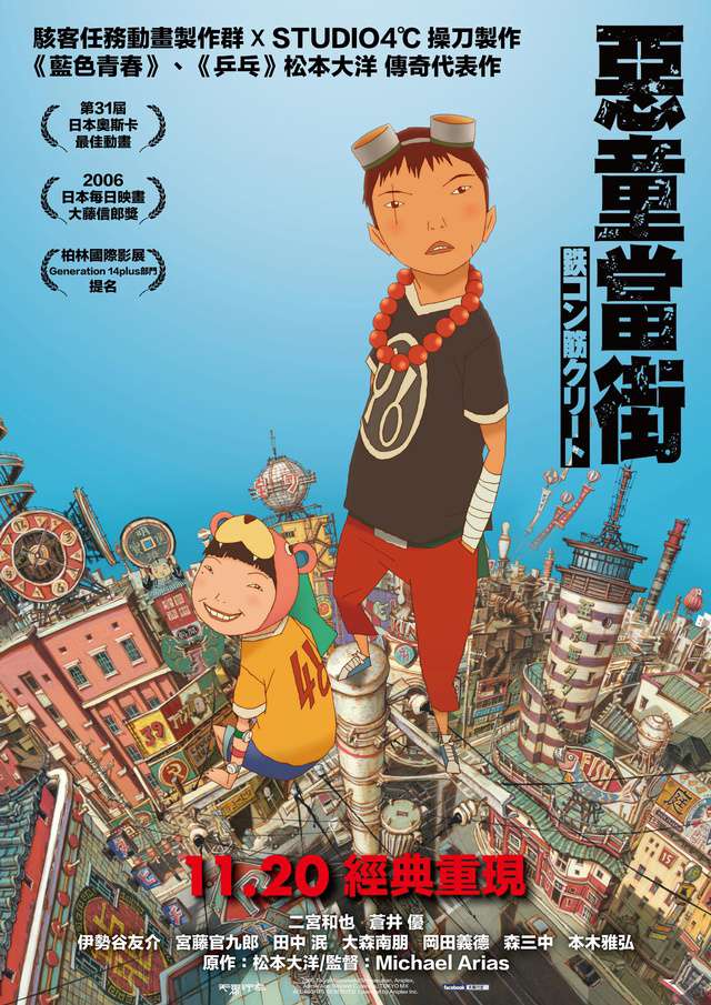 惡童當街_Tekkon Kinkreet_電影海報