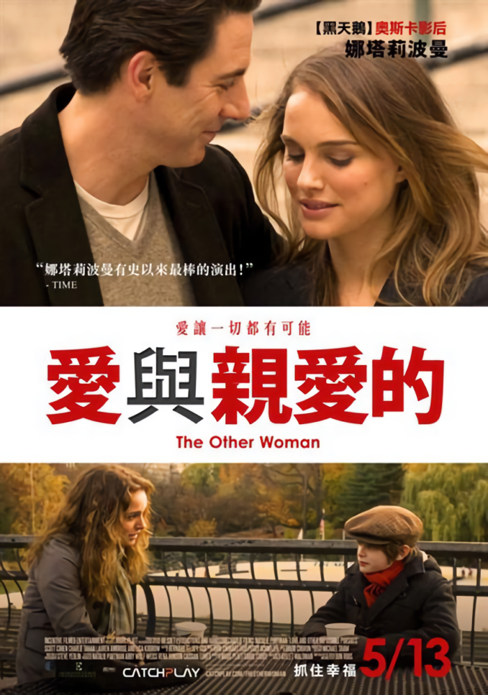 愛與親愛的_The Other Woman(2009)_電影海報