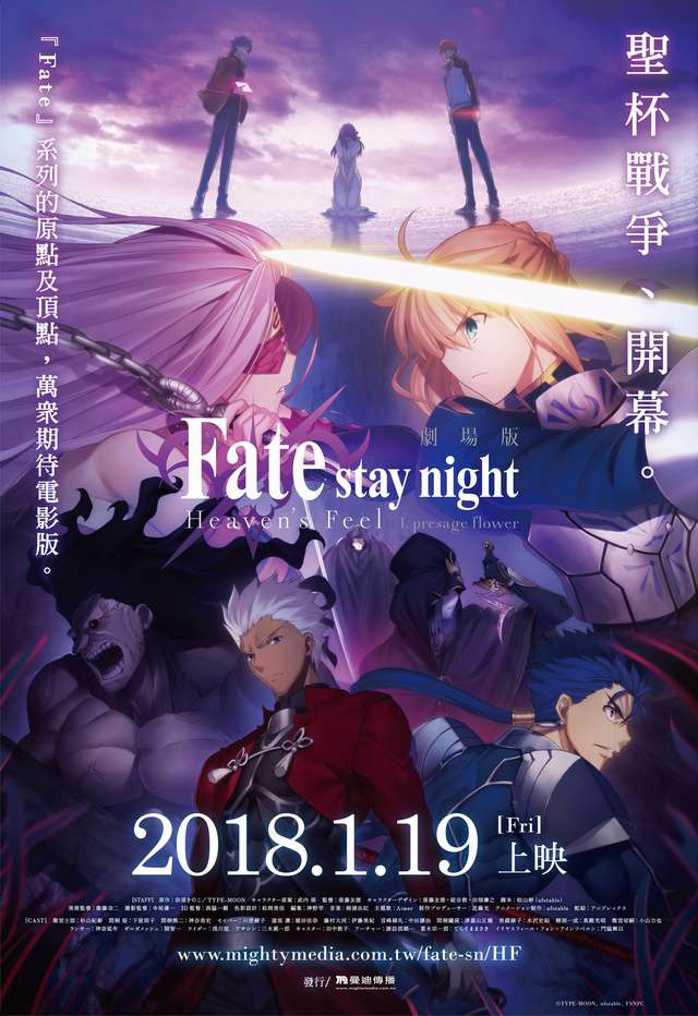 Fate/stay night：I.預示之花_Fate_stay night Heaven's Feel I.presage flower_電影海報