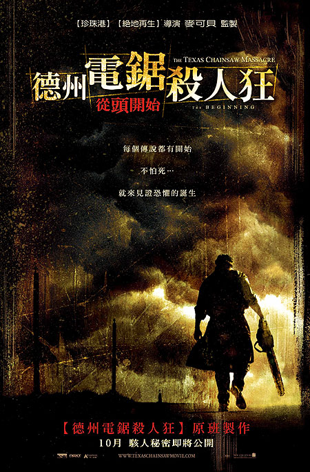 德州電鋸殺人狂：從頭開始_Texas Chainsaw Massacre: The Beginning_電影海報