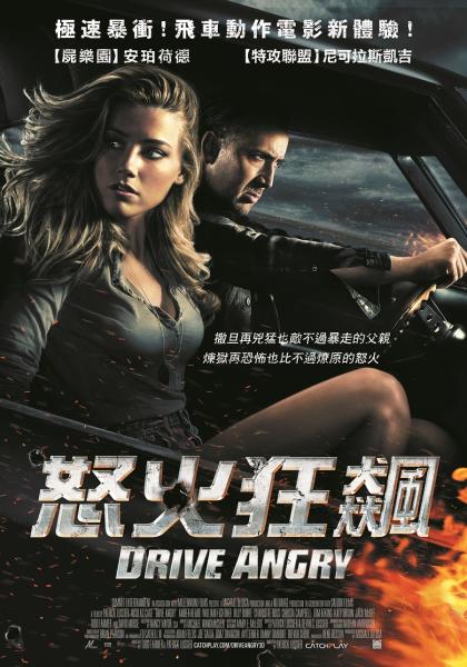 3D怒火狂飆_Drive Angry 3D_電影海報