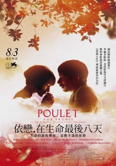依戀，在生命最後八天_Chicken With Plums_電影海報