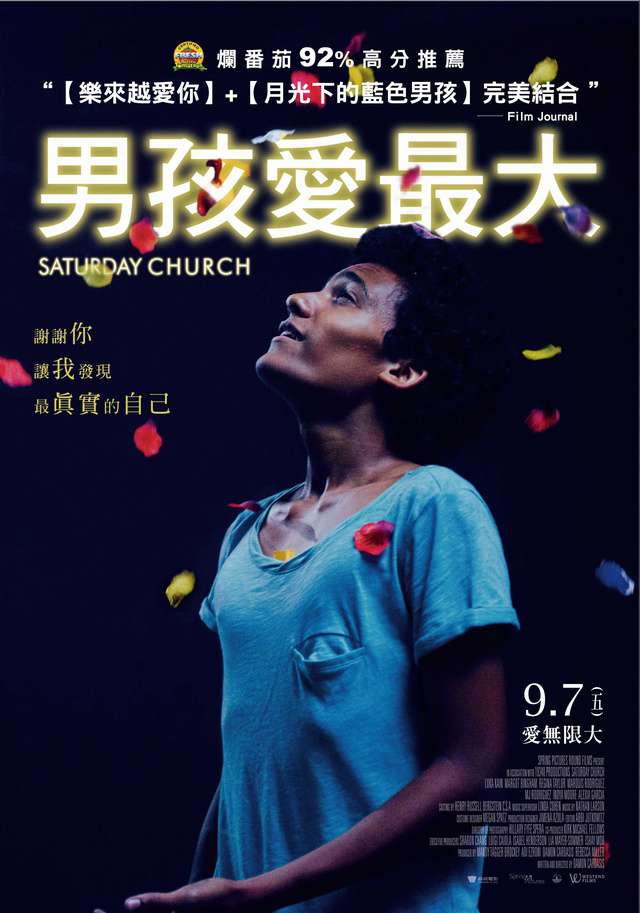 男孩愛最大_Saturday Church_電影海報