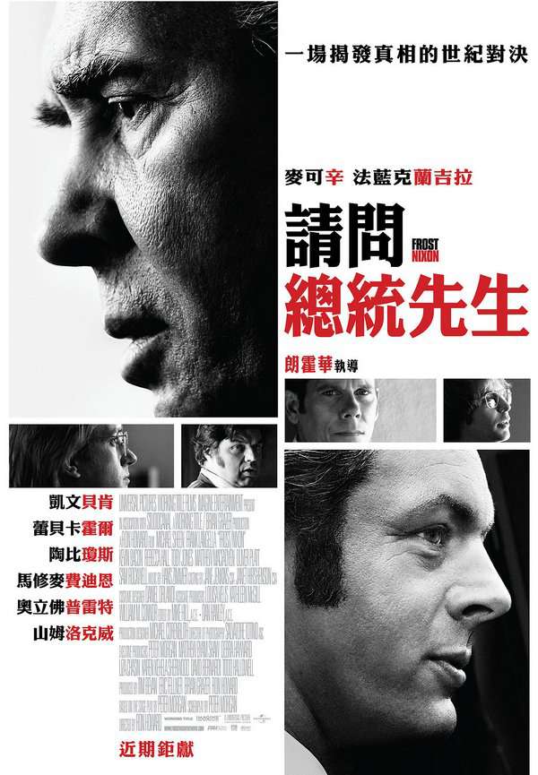 請問總統先生_Frost/ Nixon_電影海報