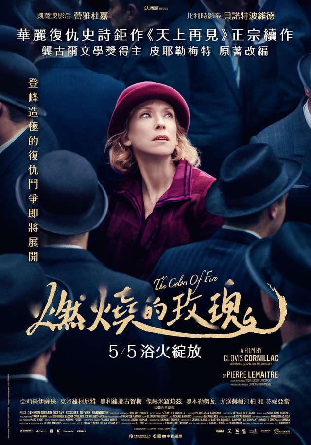 燃燒的玫瑰_The Colors of Fire_電影海報