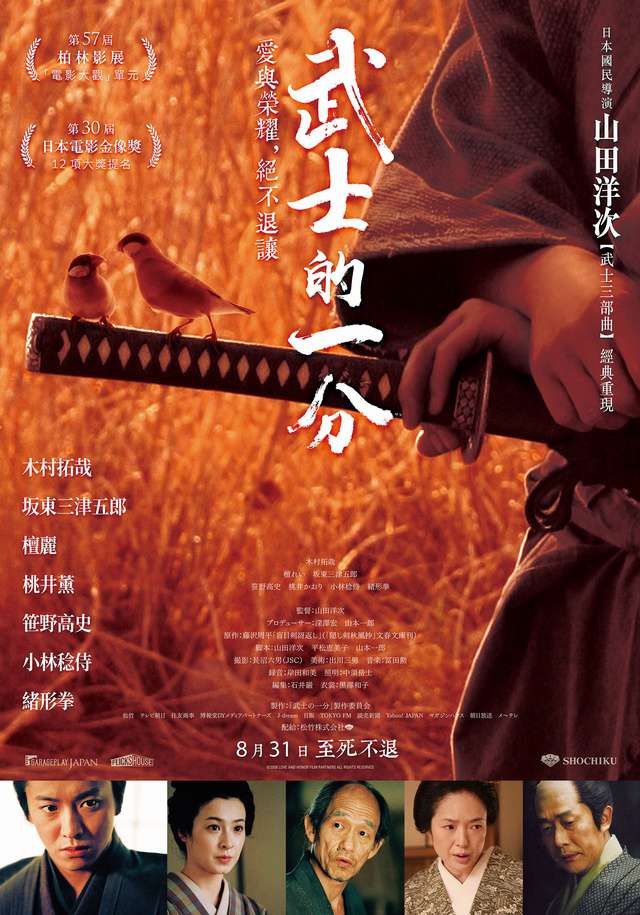 武士的一分_Love and Honor_電影海報