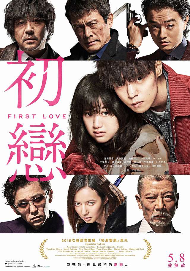 初戀_First Love(2019)_電影海報
