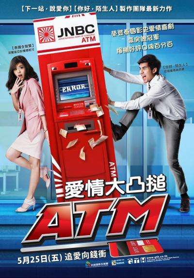 愛情大凸搥_ATM_電影海報