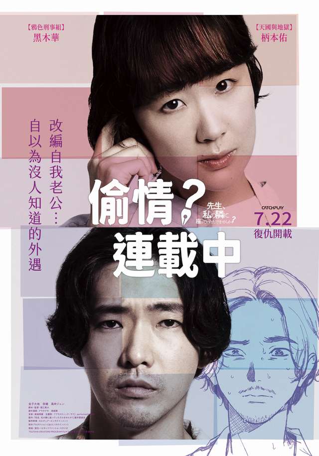 偷情連載中_Sensei, Would You Sit Beside Me?_電影海報