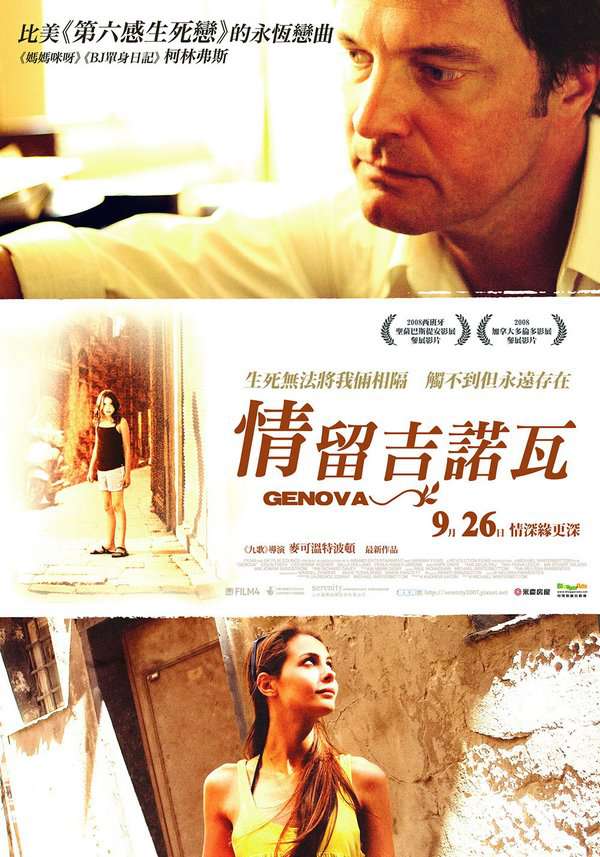 情留吉諾瓦_Genova_電影海報