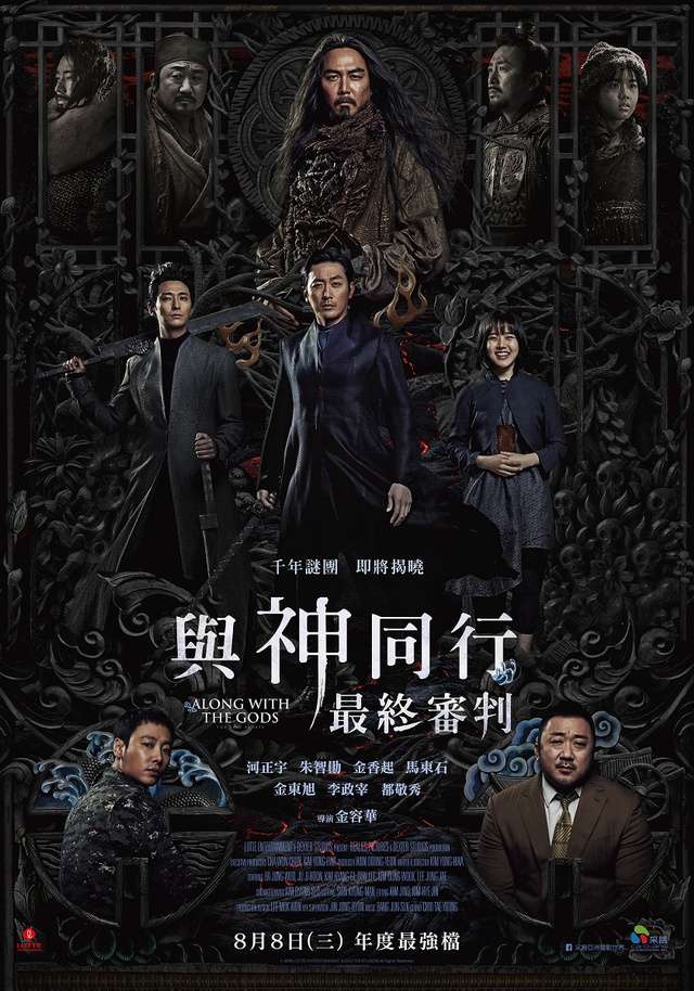 與神同行:最終審判_Along with the Gods: The Last 49 Days_電影海報